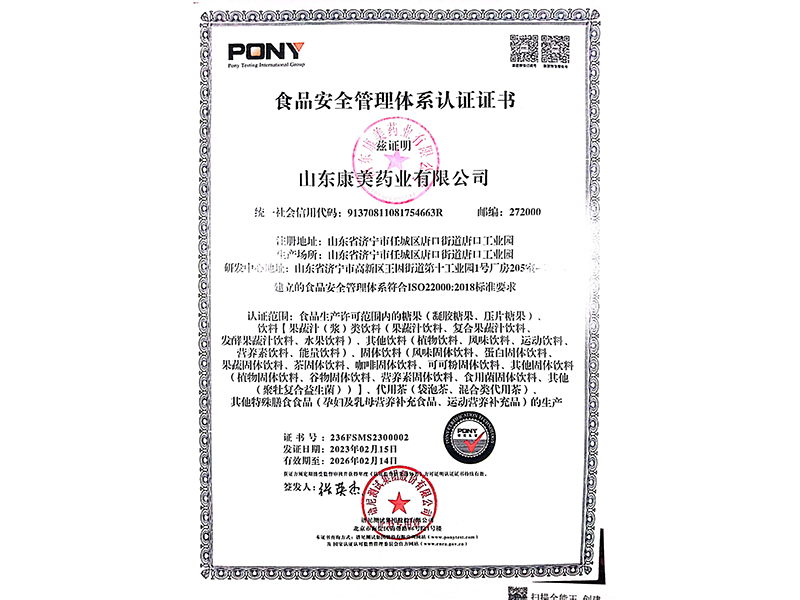 食品安全管理體系認(rèn)證證書(shū)